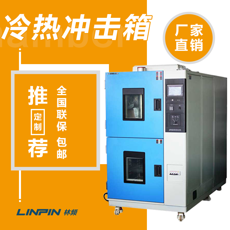 <b>冷熱沖擊試驗(yàn)箱給測(cè)試品帶來(lái)的各類影響</b>